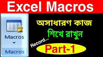 (Part-1) Excel Macros Tutorial | Excel Macros Record... -এর ব্যাবহার জানুন | How to use Excel Macros