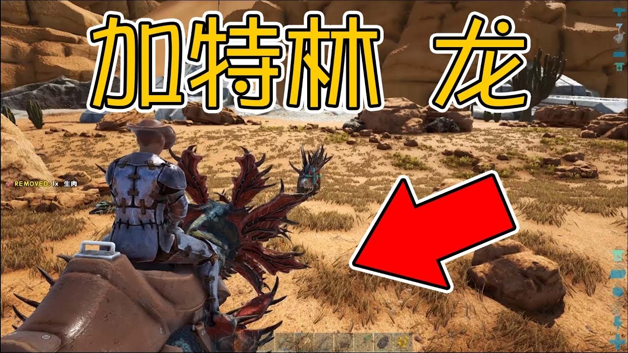 方舟最強加特林龍 你是陸地終結者吧 方舟生存進化最新dlc滅絕 Youtube