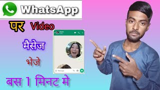 How to Send Video Messages on WhatsApp || aravali tech