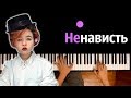 Алена Швец - Ненависть ● караоке | PIANO_KARAOKE ● ᴴᴰ + НОТЫ & MIDI