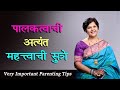      very important parenting tips sanjyot vaidya parenting coach