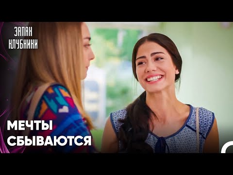 Аслы Пришла Осмотреть Магазин - Запах Kлубники