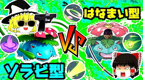 ポケモンユナイト ソーラービームフシギバナバフ続きで流石に最強ポケモンに このポケモン一生バフされるのでずっと強くなります フシギバナ Mp3