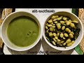 ಹಸಿ ಅವರೆಕಾಳು ಸಾಂಬರ್/ಹಸಿ ಕಾಳು ಸೆಪ್ಪೆ ಹೆಸರು ಸರಳವಾಗಿ ಮಾಡುವ ವಿಧಾನ ಕನ್ನಡದಲ್ಲಿ/Sisters Kitchen