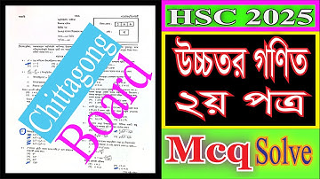 HSC 2025 higher math 2nd Paper mcq solve Chittagong board | higher math 2nd Paper #Chittagong_board
