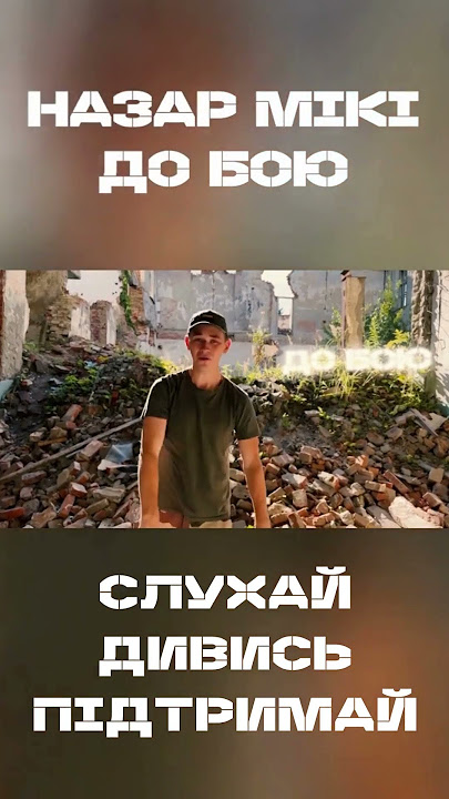 Присвячено Захисникам та Захисницям України #назармікі #добою #пісня #музика #україна🇺🇦 #війна