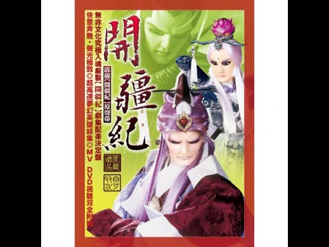 霹靂開疆紀-神鍠震九疆 CD高音質