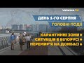 Карантинні зони в Україні та мінські перемовини – // СЬОГОДНІ ДЕНЬ – 1 серпня