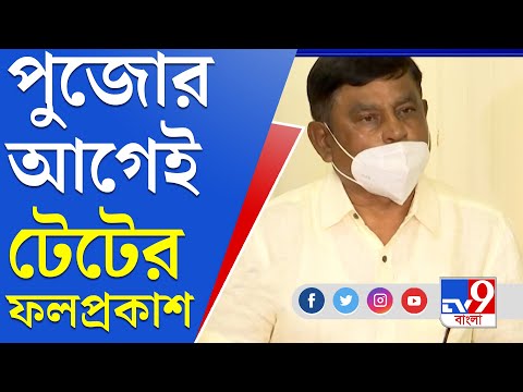 Primary Teacher Exam | TET Result | প্রাথমিক শিক্ষা সংসদের বৈঠকে কী সিদ্ধান্ত নেওয়া হল?