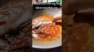 যামাই যখন লতি-কচু দিয়ে বউকে সারপ্রাইজ দেয়  #entertainment
