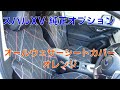 スバルXV純正オプション オールウェザーシートカバーを買ってみた！