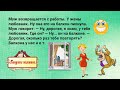 Сборник Смешных Анекдотов!Лучшие Смешные Анекдоты выпуск 139.Юмор дня.Юмор!Смех!Приколы!