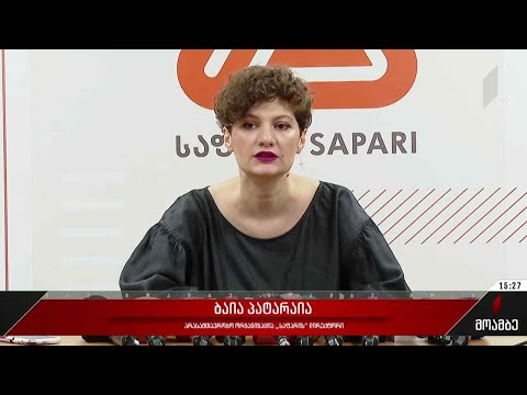 ორგანიზაცია „საფარის“ მოთხოვნა