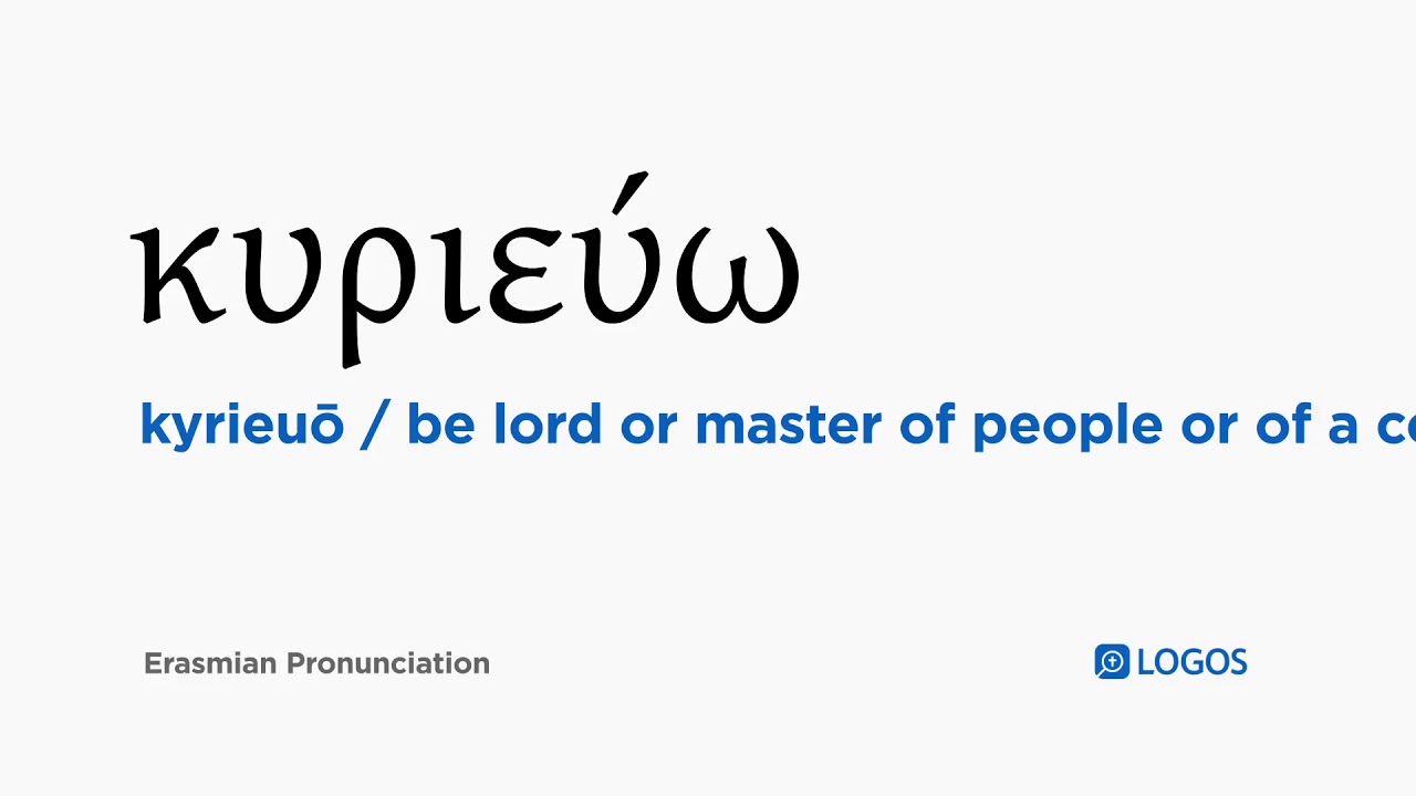 How to pronounce Kyrieuō in Biblical Greek (κυριεύω / be lord or