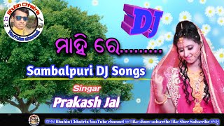 Mahire..   || Prakash JAL  || Sambalpuri DJ songs