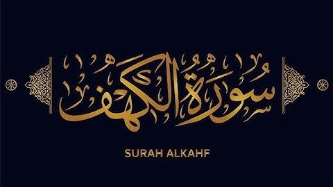 سورة الكهف (كامله) بتلاوةوعذبه ارح سمعك وقلبك surat alkahf .
