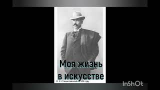 К.С.Станиславский. Моя жизнь в искусстве. Характерность. "Бесприданница". -  "Рубль".