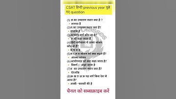 #uppcs#hindi#csat#youtubeshorts #shorts