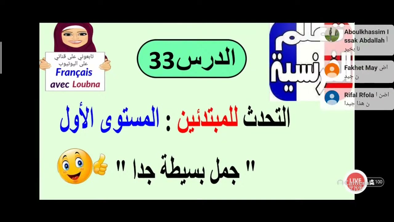 --33--الدرس 197 تعلم التحدث بالفرنسية للمبتدئين المستوى الاول