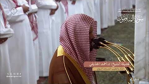 سورة المنافقون بصوت الشيخ أحمد الحذيفي تراويح الحرم المدني الشريف 1445
