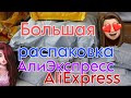 Большая распаковка посылок с Алиэкспресс👀📦 новинки 🏡 born pretty гель лаки / бижутерия с AliExpress