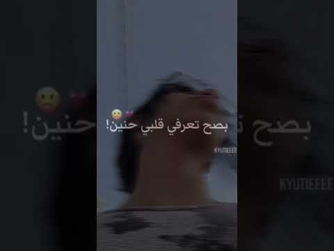 بصح تعرفي قلبي حنين