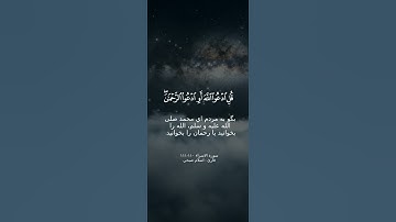 سورة الاسراء ١١٠ ١١١