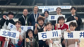 2024全日本選手権大会 1回戦　神奈川🆚新潟　バウンドテニス