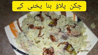 چکن پلاؤ بنا یخنی کے || kitchen with munnawar