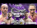 Шахматист vs. Север, Барс vs. Селиванов | TDFC12