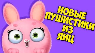 МИЛЫЕ Новые малыши Smolsies, пушистикиухаживаю за питомцем.