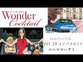 わたせせいぞう ワンダーカクテル Animated Film vol.10 | Wonder Cocktail Animated Film vol.10 from Seizo Watase
