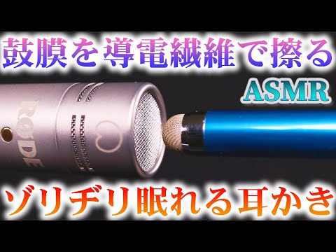 【ASMR】無意識にオフトゥンにインしてしまう低音ゾリゾリで鼓膜が削られる耳かき♪導電繊維が絶妙なタッチペン×全方位無敵の360°歯ブラシ×無限ピリピリのシリコン歯ブラシで安心の気持ちイイ音【音好き】