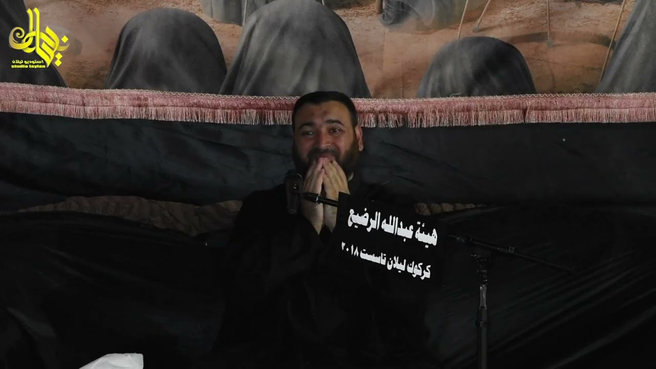 الشيخ عباس ايدن ليلاني | هيئة عبدالله الرضيع ع كركوك-ليلان محرم ١٤٤٦هـ 