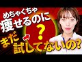 【痩せ効果100倍!!!】実は、腸活の最強発酵食品コンビがこれ！おすすめの味噌とヨーグルトTOP3教えます！