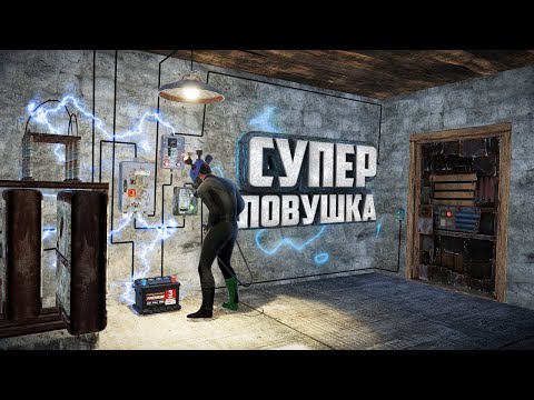 Ловушка в RUST с датчиком движения