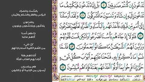 # ٥ الصفحة ١٣٢ من القرآن الكريم مكررة ١٠ مرات سورة الأنعام ماهر المعيقلي إنما يستجيب الذين يسمعون