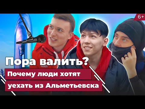 Что не так с Альметьевском: почему горожане хотят переехать из нефтяной столицы Татарстана?