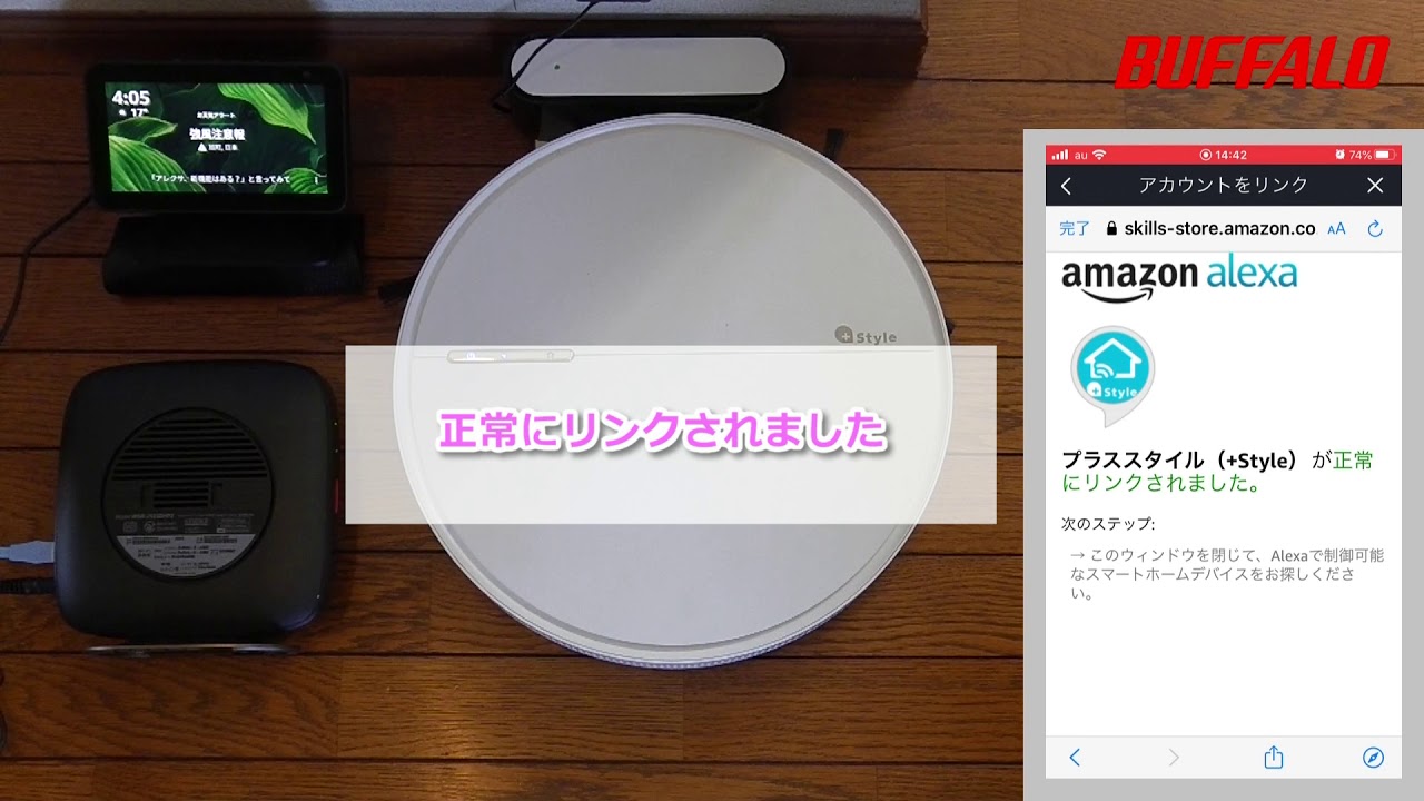 Style ロボット掃除機 B300 とAlexaとの連携手順 - YouTube