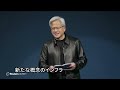 米エヌビディアのフアンＣＥＯ、経産省イベントで「フィジカルＡＩ」の国内インフラ構築を表明