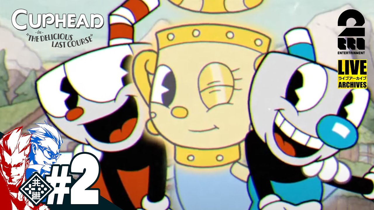 【伝説の聖霊チャリス】弟者,兄者の「カップヘッド デリシャス・ラスト・コース」【2BRO.】#2