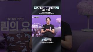 [#SDF] 백구영 40명 만들 수 있느냐? 아니거든.