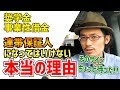 身内の連帯保証人には絶対になるな!(←奨学金も)調べても出てこなかった連帯保証人になってはいけない本当の理由【借金雑学】