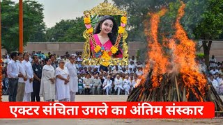 Kumkum Bhagya Actress Sanchita Ugale Passed Away | Sanchita Ugale Dies | Kumkum Bhagya Actress