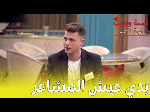 أوغوز بدو يعيش المشاعر قسمة ونصيب قوة الحب