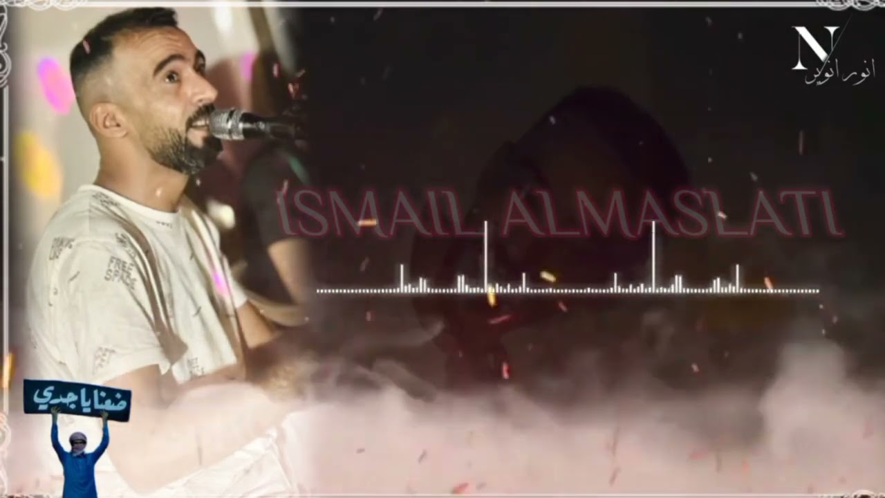 اسماعيل المسلاتي || حفلة تاجوراء || ياخالقي جيب الفرج هنيني || جديد أغاني ليبية مرسكاوي 2023