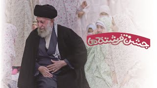 'Celebration of Angels' with Ayatollah Khamenei  📽️ UR/EN Subtitles | جشن فرشته ها Resimi