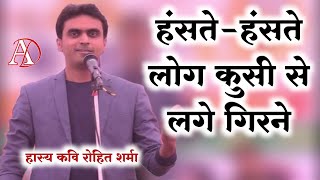 Hasya Kavi Rohit Sharma Virat Kavi Sammelan Sah Mushaira Sitamarhi