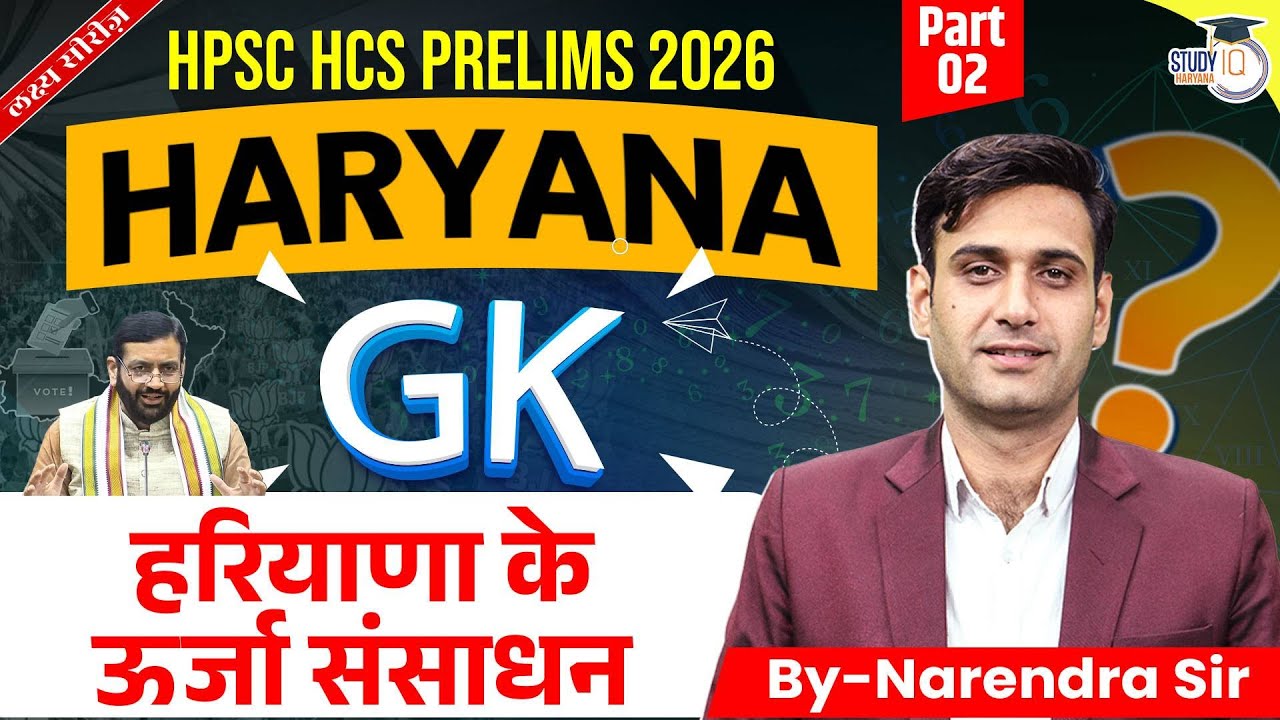 HPSC HCS Pre 2026 | Haryana GK | Energy Resources of Haryana | By Narendra Sir | Haryana StudyIQ