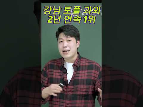 의외로 잘 모르는 토플단어 15편 #shorts